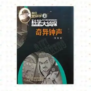 我们爱科学杂志系列丛书 科学大侦探小d探长 2022年1月2月3月4月