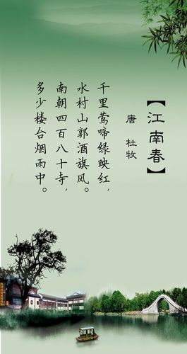 海报印制663展板素材402学校文化古诗江南春挂画