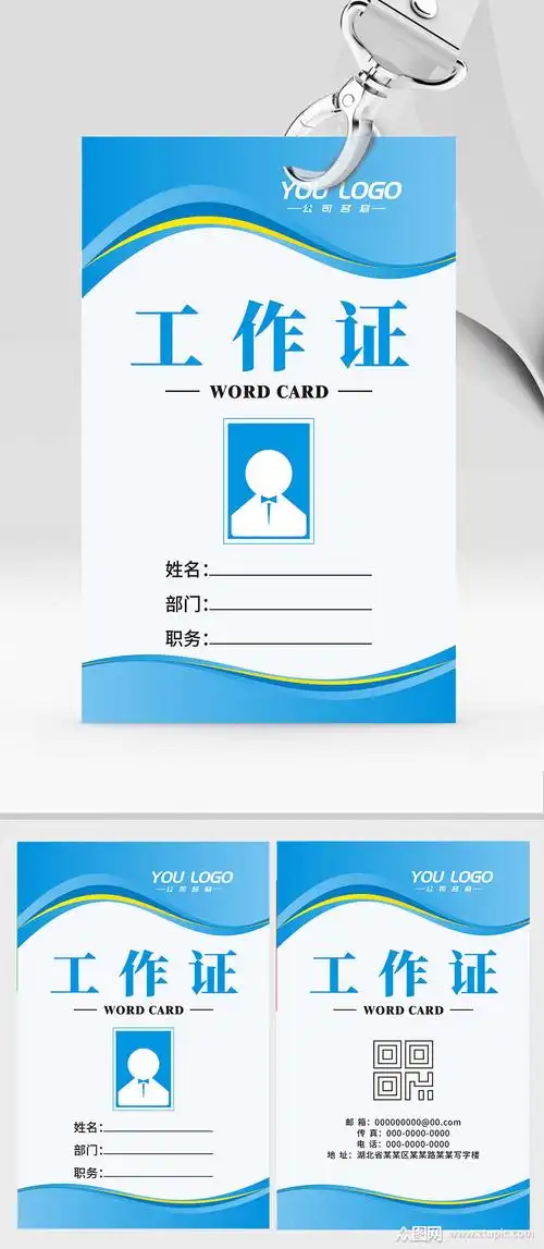 蓝色简约商务工作证胸牌设计模板
