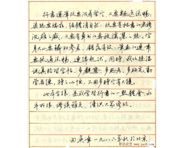田英章硬笔行书 字帖 (可直接打印)