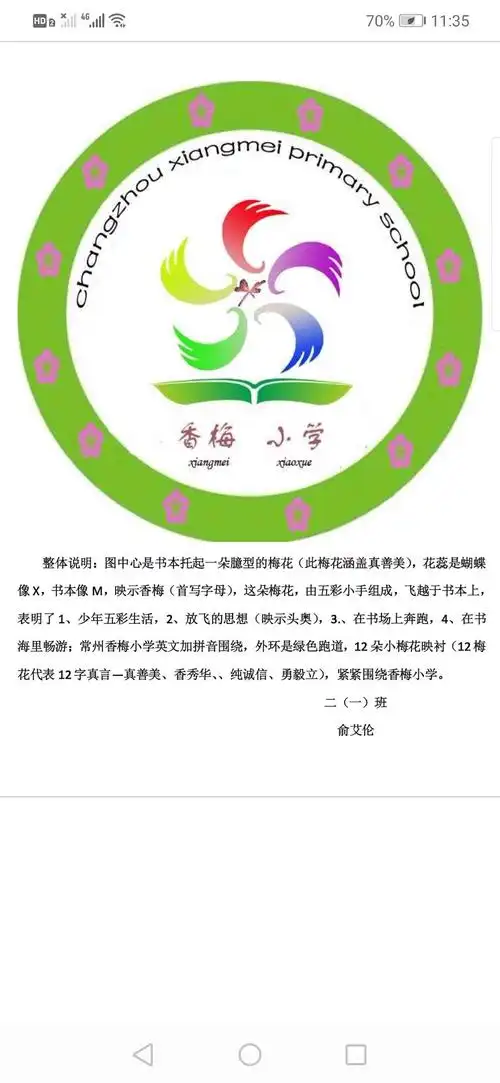 等您来投稿!校徽设计秀