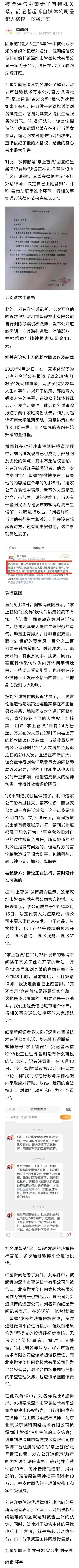错换案:被造谣和熊磊有"特殊"关系,刘名洋案件迎来新进展
