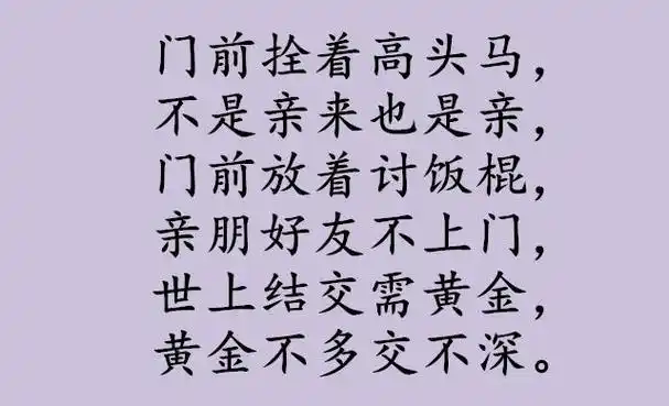 当面说说笑笑,背后一套一套,句句箴言,多忙也要看一看