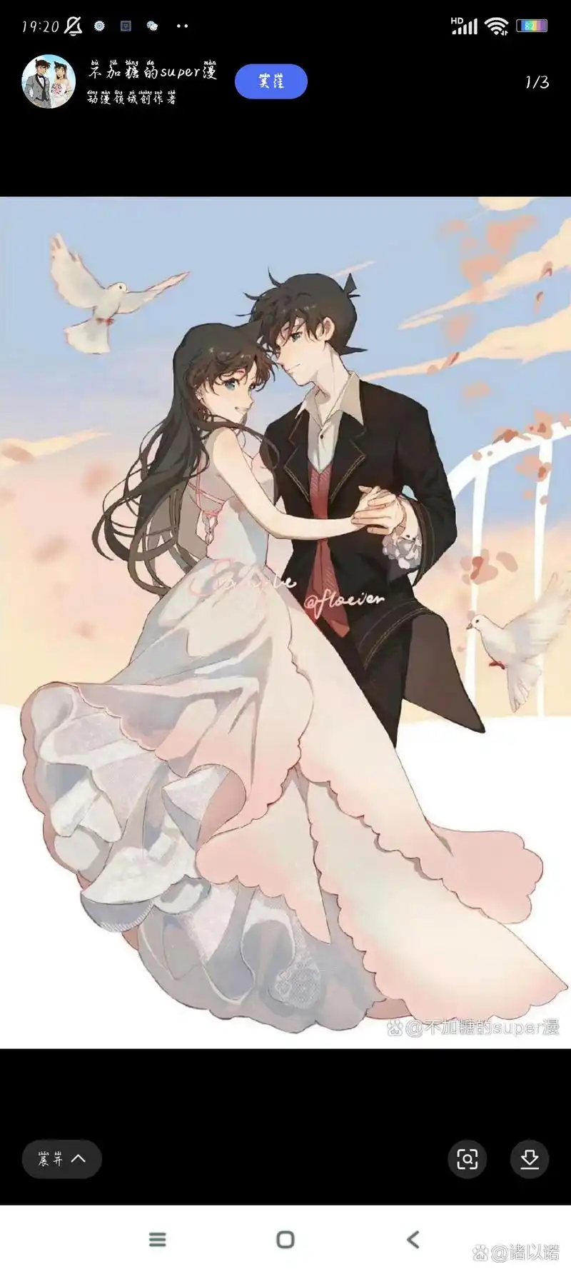 工藤新一与毛利兰的结婚照来了 原作者不加糖的super漫