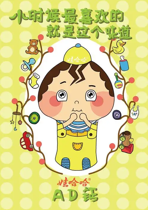 青春永作伴-哇哈哈ad钙新包装