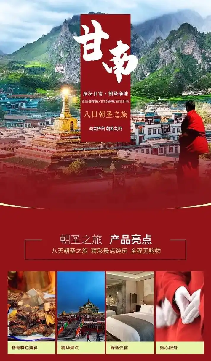 甘南朝圣|探秘甘南 朝圣之旅 色达佛学院.【甘南朝圣8日】色 - 抖音