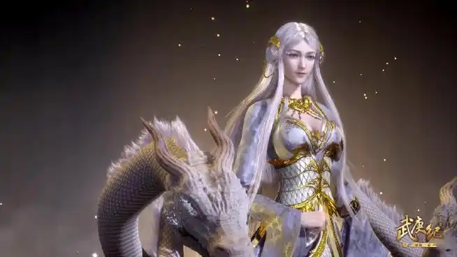 再见了,白龙#武庚纪