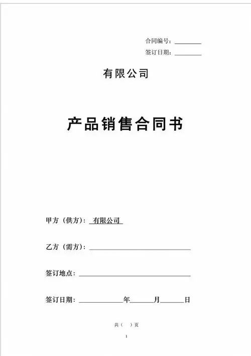 食品销售合同范本_第1页