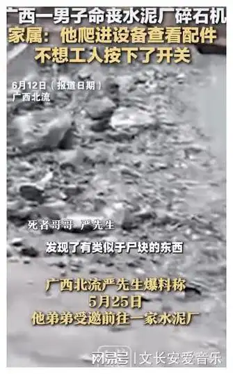 广西一男子被碎尸万段!|大白|尸块|配件|水泥厂|林场深处_网易订阅