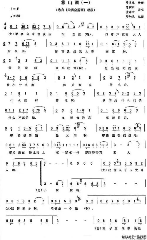 靠山调一二人转谱梁赛金擀面唱段戏曲曲谱曲乐网