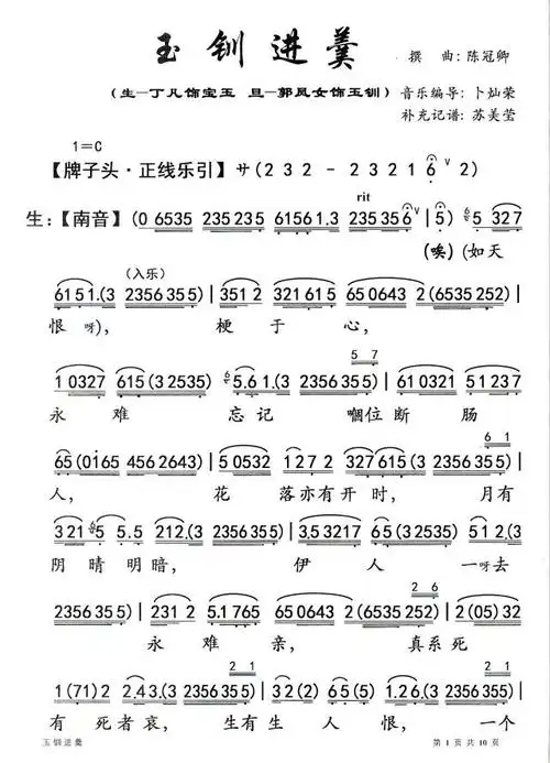 用真诚化解恨怨——粤曲《玉钏进羹》视频与简谱