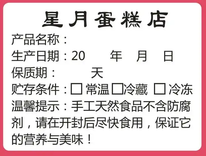 面包蛋糕月饼合格证不干胶标签印刷定做生产日期食品零食标签贴纸