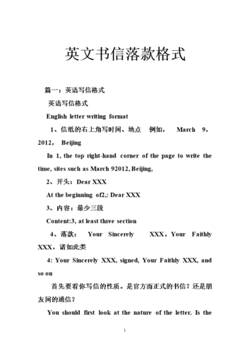 英文书信落款格式.doc