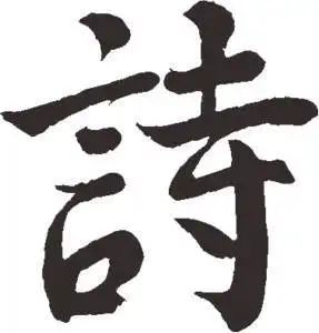 搜索古诗词家具