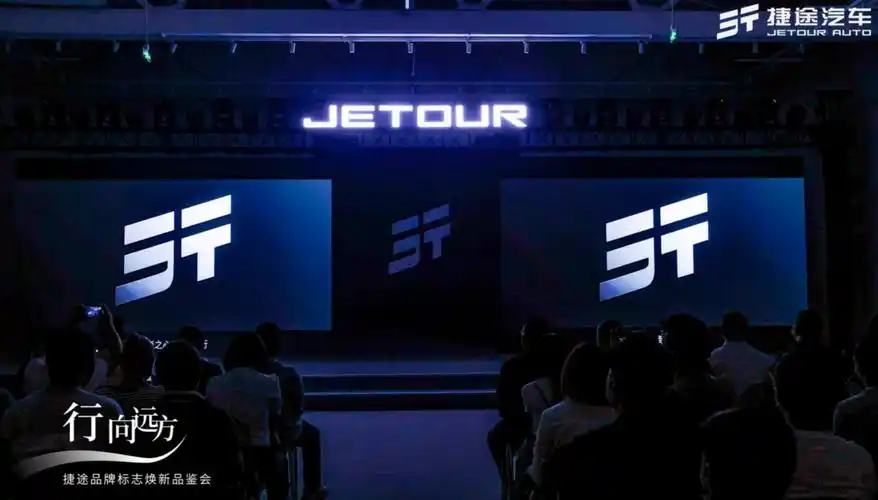 捷途的新logo"行"不?