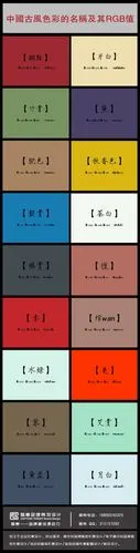 中国古风色彩的名称及其rgb值
