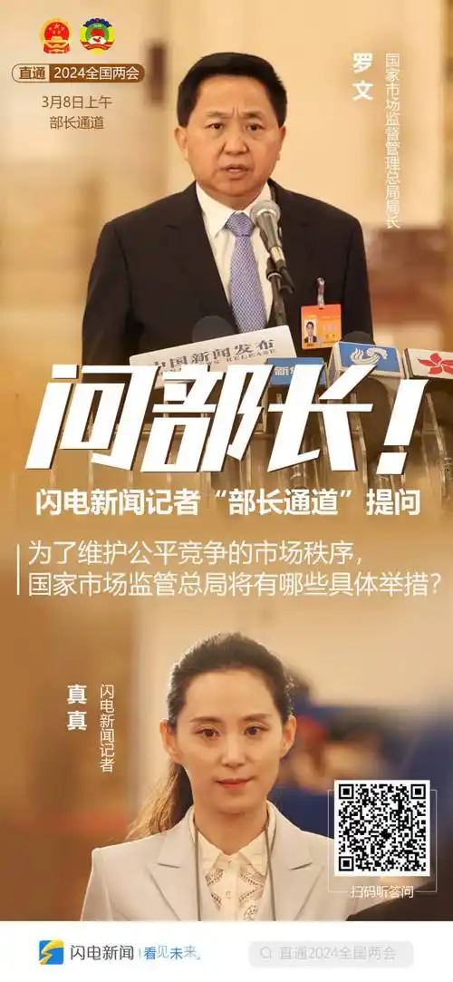 闪电海报丨问部长!闪电新闻记者"部长通道"提问_腾讯新闻