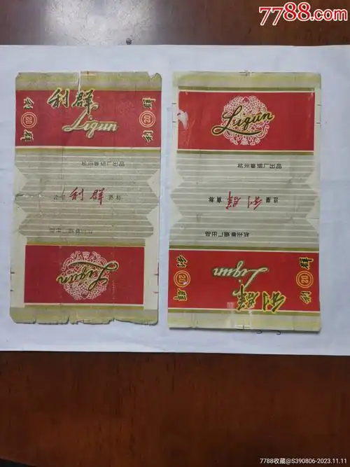 利群香烟老烟标两张,60年代后期至70年代初版本.