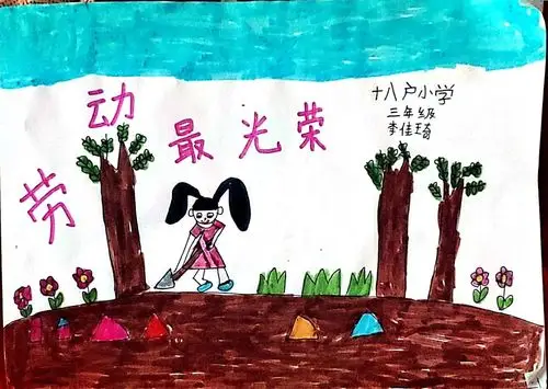 劳动最光荣——老城镇十八户小学五一劳动节绘画活动