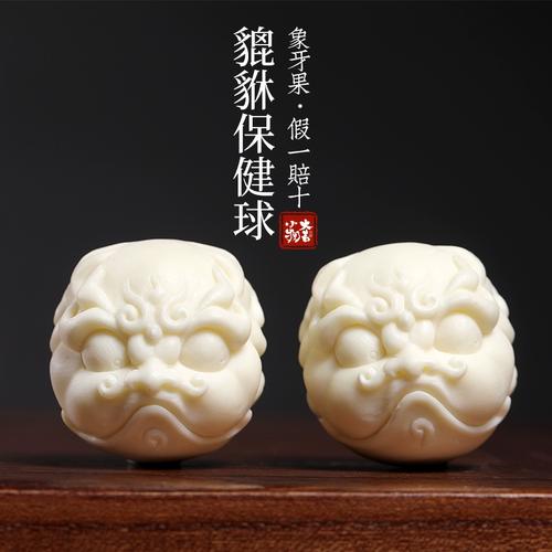 象牙果貔貅保健球把玩球木雕手把件植物象牙文玩按摩球盘玩小把件