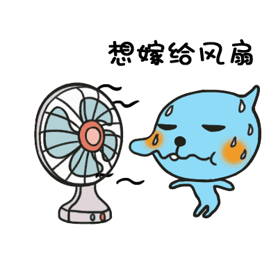 吹风扇比吹空调好?答案是