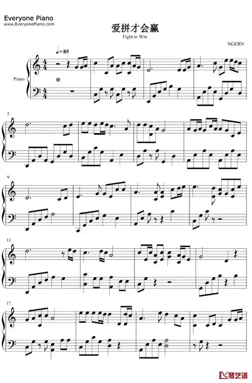 爱拼才会赢钢琴谱叶启田c调简单版经典励志老歌