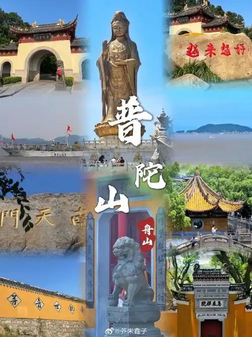 95舟山攻略|南海圣境普陀山,第一人间清静地    普陀山是中国佛教