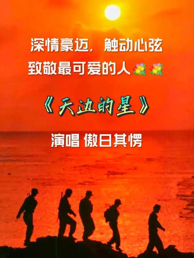 傲日其愣#八一建军#致敬最可爱的人#音乐#图集 - 抖音