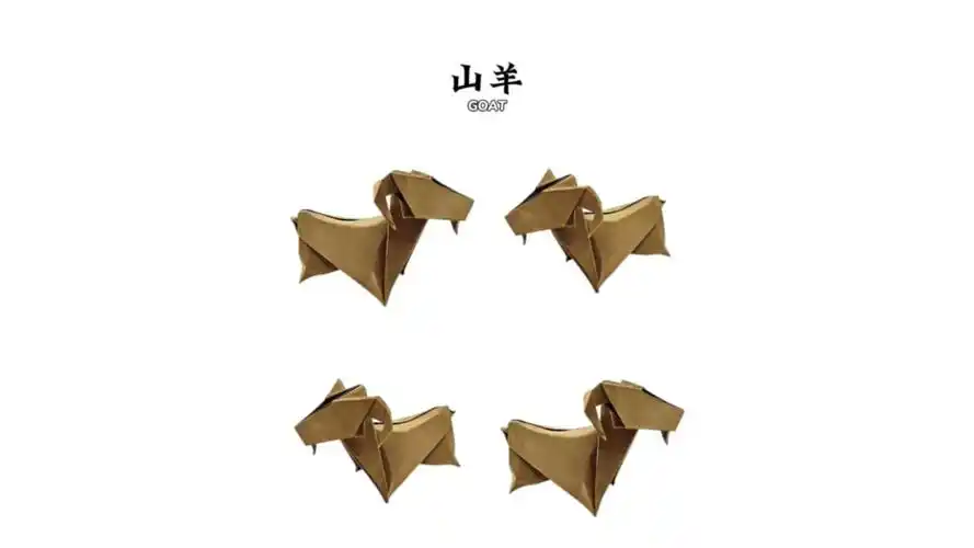 【动物折纸】可可爱爱的山羊.