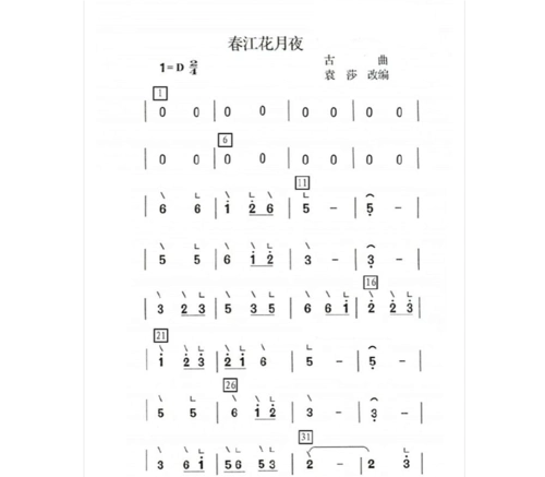 袁莎-轻松学古筝春江花月夜