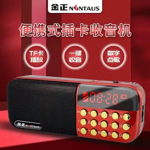 金正b867 双电池插卡音响 收音机播放器便携式 广场舞音箱插卡