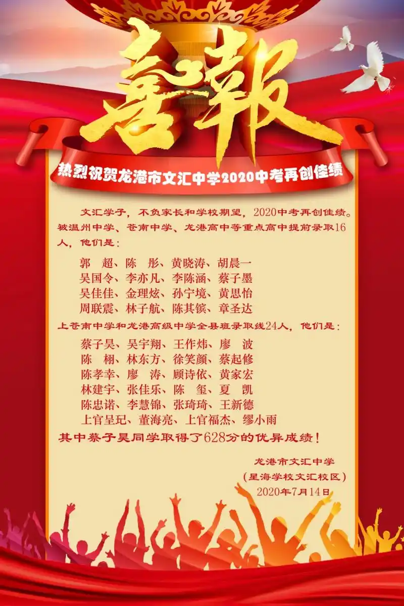 龙港这名学生中考628分_喜报