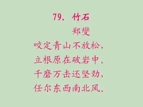 小学生必背古诗80首ppt