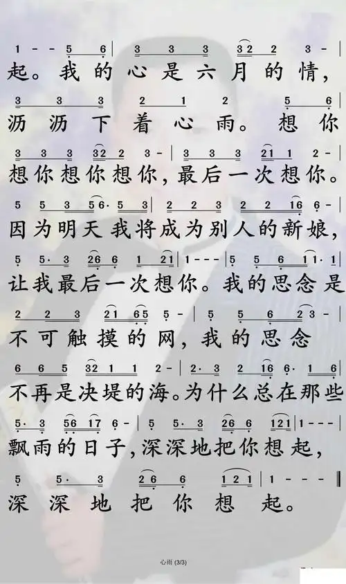 心雨简谱-周杰伦歌曲-孙世彦曲谱3