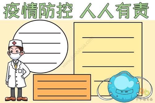 疫情防控 人人有责手抄报