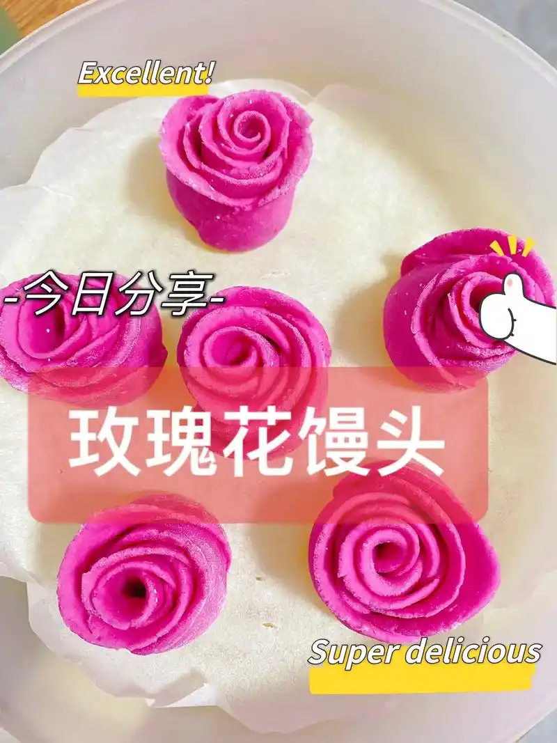 玫瑰花馒头.