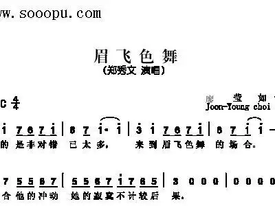 眉飞色舞 郑秀文 歌谱 简谱