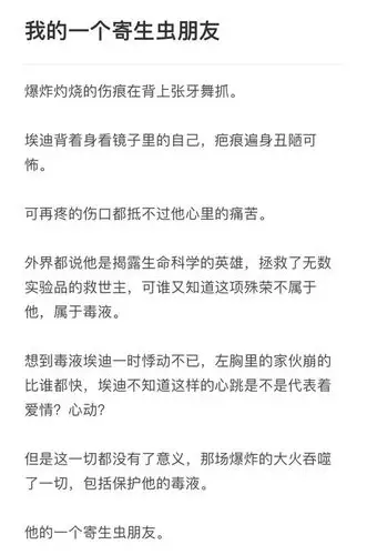 【毒液/毒埃】【我的一个寄生虫.