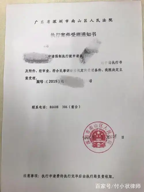 强制执行的案件受理通知书