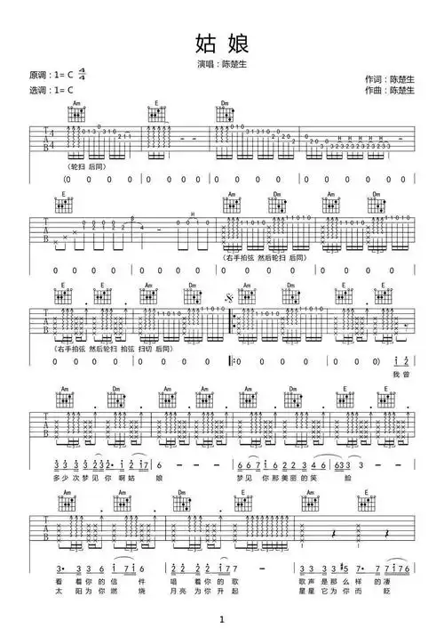 吉他谱姑娘陈楚生