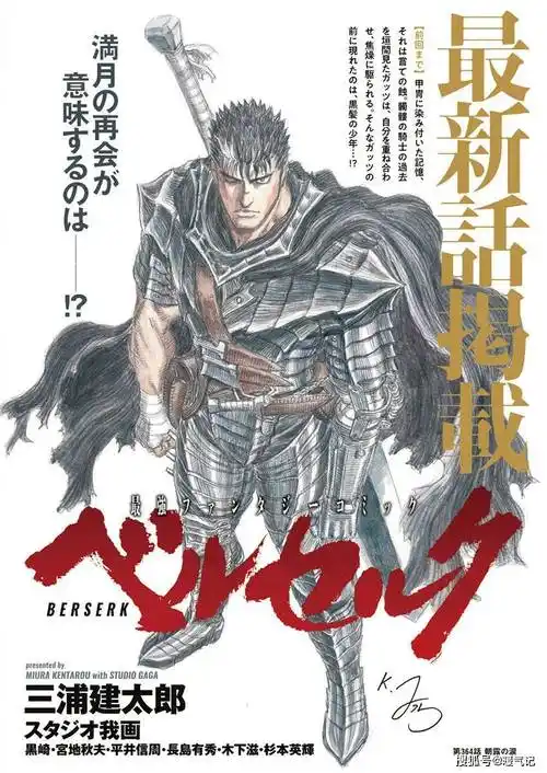 剑风传奇漫画第364话后续图透情报多位漫画家绘制纪念插图