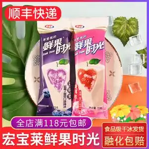 宏宝莱鲜果时光雪糕草莓蓝莓口味酸奶水果冰淇淋棒冰童年冰棍冷饮