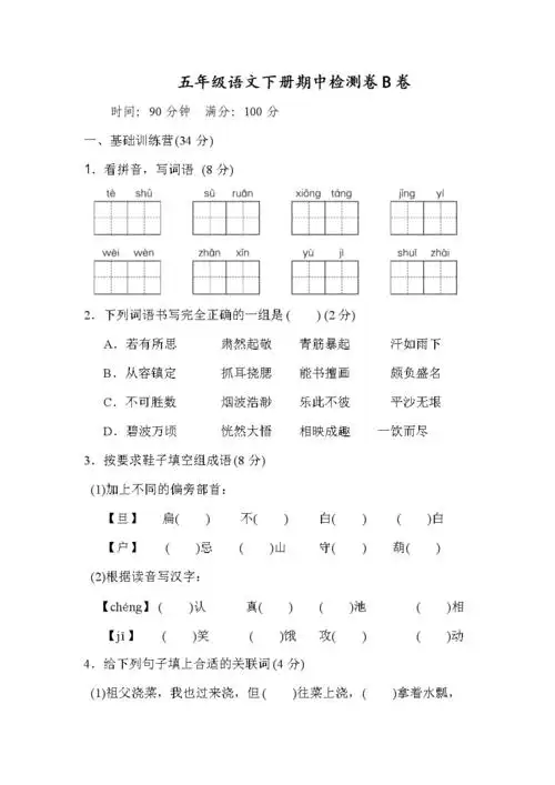 2020部编版五年级下册期中测试卷b(含答案).doc