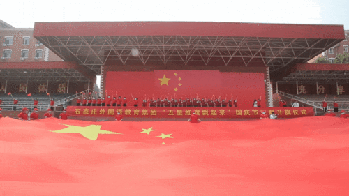 高清组图丨五星红旗飘起来