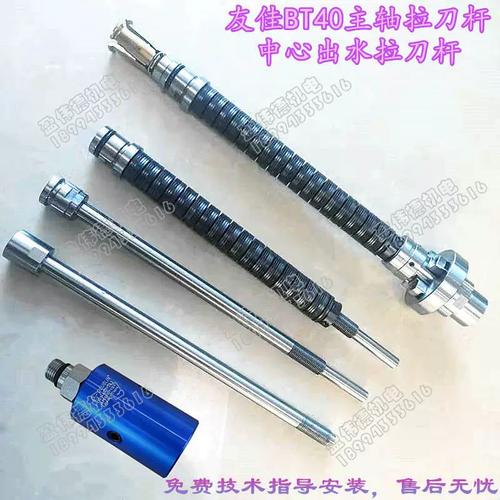 友佳bt40 50主轴中心出水公母环数控机床加工中心主轴出水拉刀杆