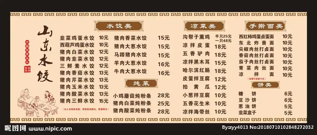 水饺价目表图片