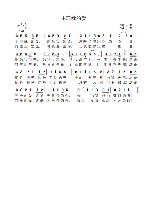 主耶稣的爱官方简谱