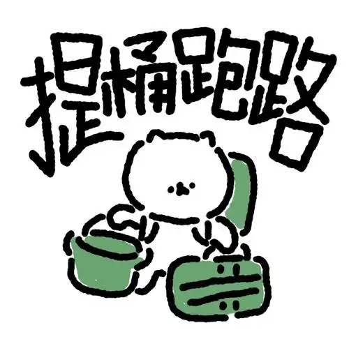 头像表情溜了溜了