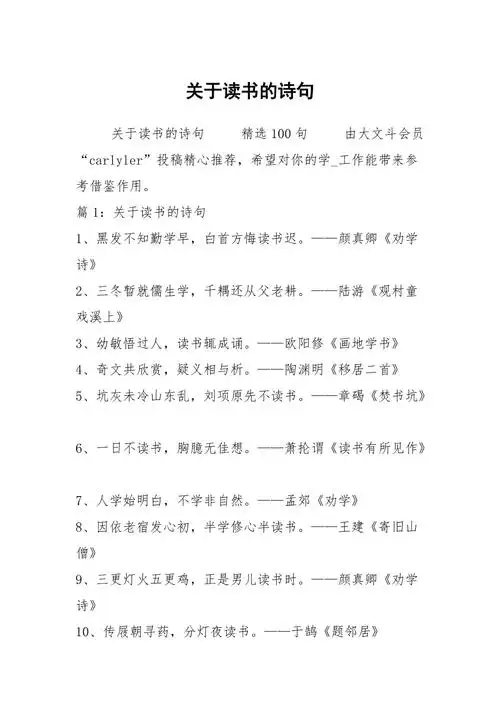 关于读书的诗句