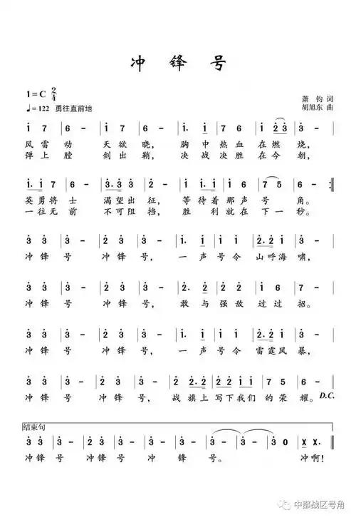 唱支战歌给党听 | ⑤号角原创mv《冲锋号》